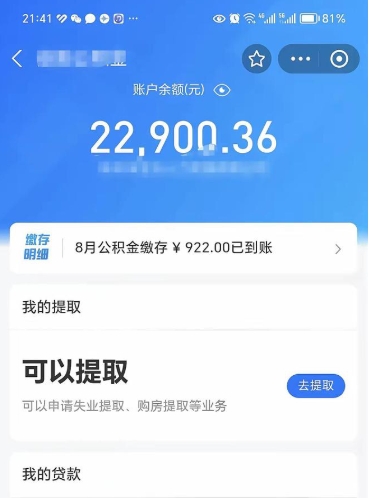 延安封存了公积金怎么取出来（已经封存了的公积金怎么提取）